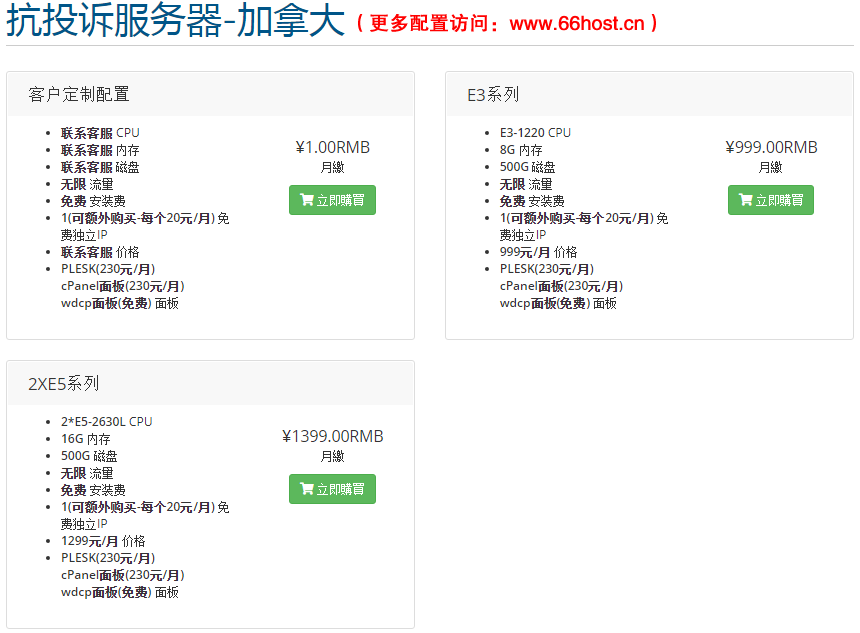 六六互聯忽略dmca外貿服務器，無視投訴