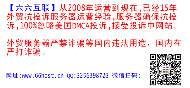 仿牌vps妸妼妽美國推薦空間主機,防投訴國外歐洲荷蘭仿牌服務器外貿抗投訴vps主機空間