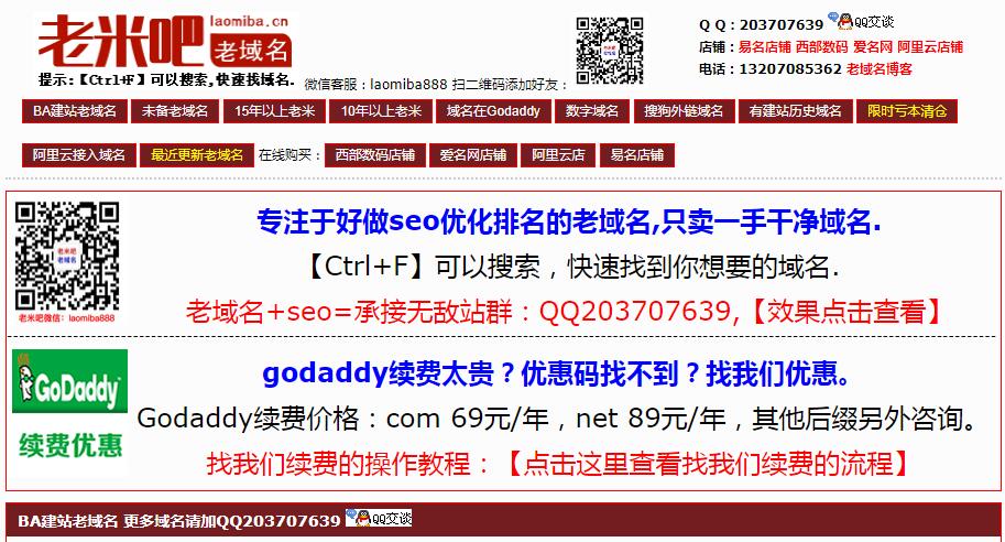 Godaddy老域名妿姀姁購買,老域名交易出售,已備案域名,百度權重高pr域名,百度搜狗收錄域名